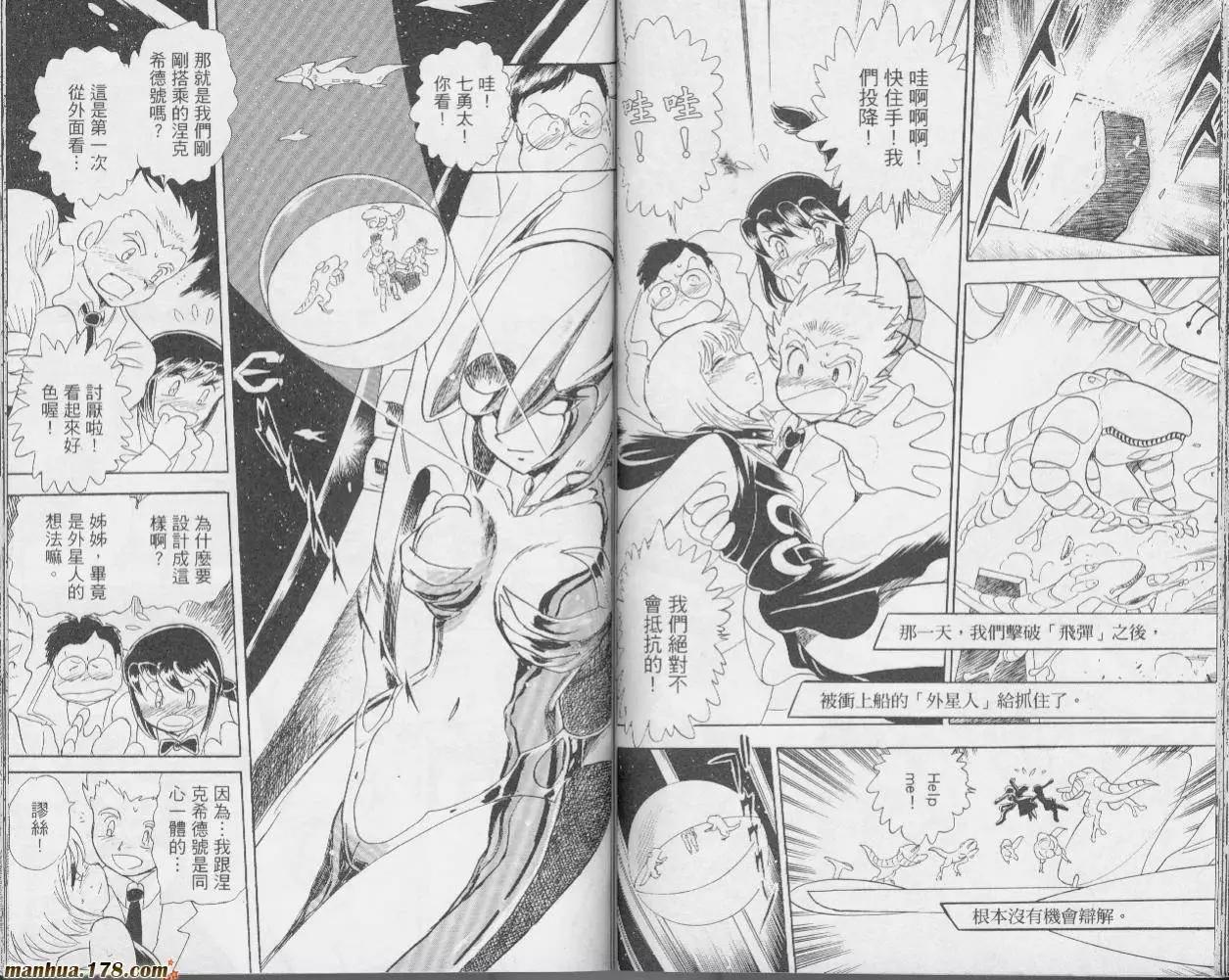 《机械女神传说》第01卷 第46页