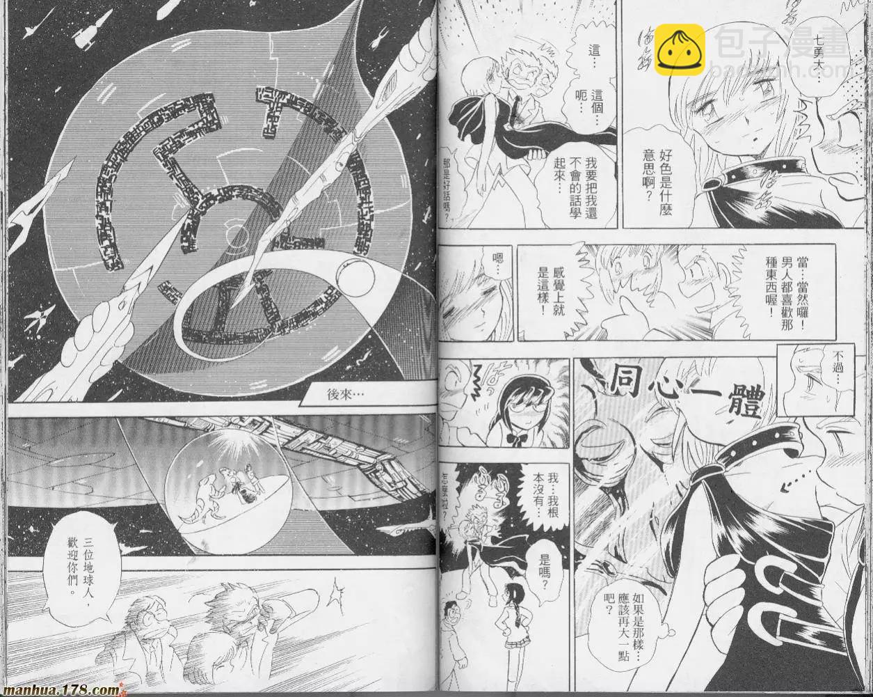 《机械女神传说》第01卷 第47页