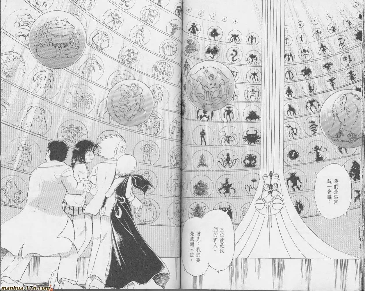 《机械女神传说》第01卷 第48页