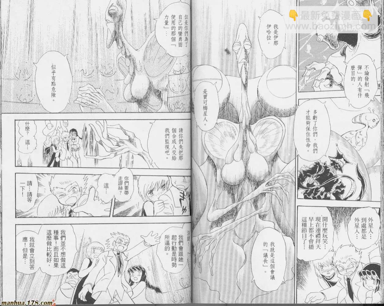 《机械女神传说》第01卷 第49页