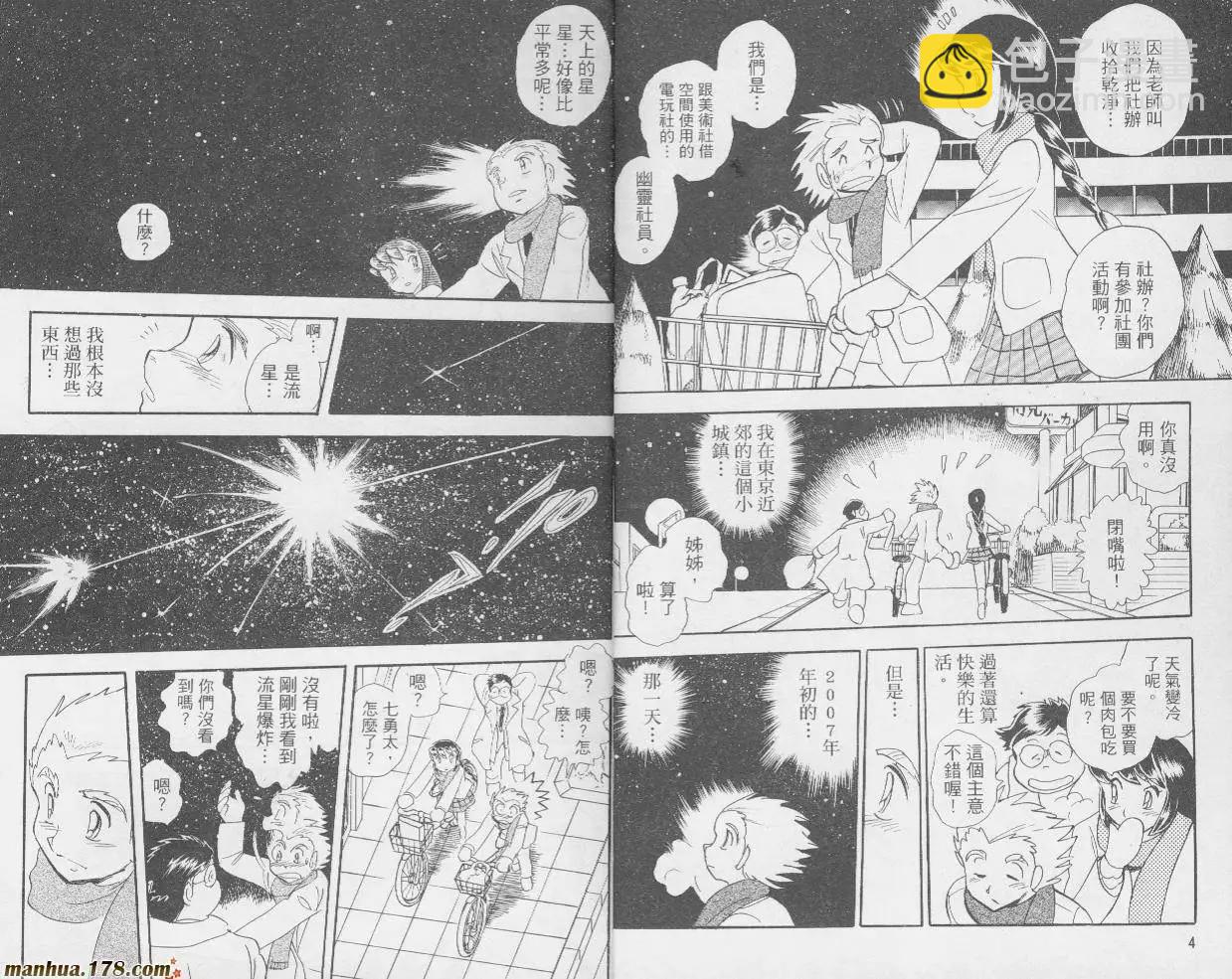 《机械女神传说》第01卷 第4页