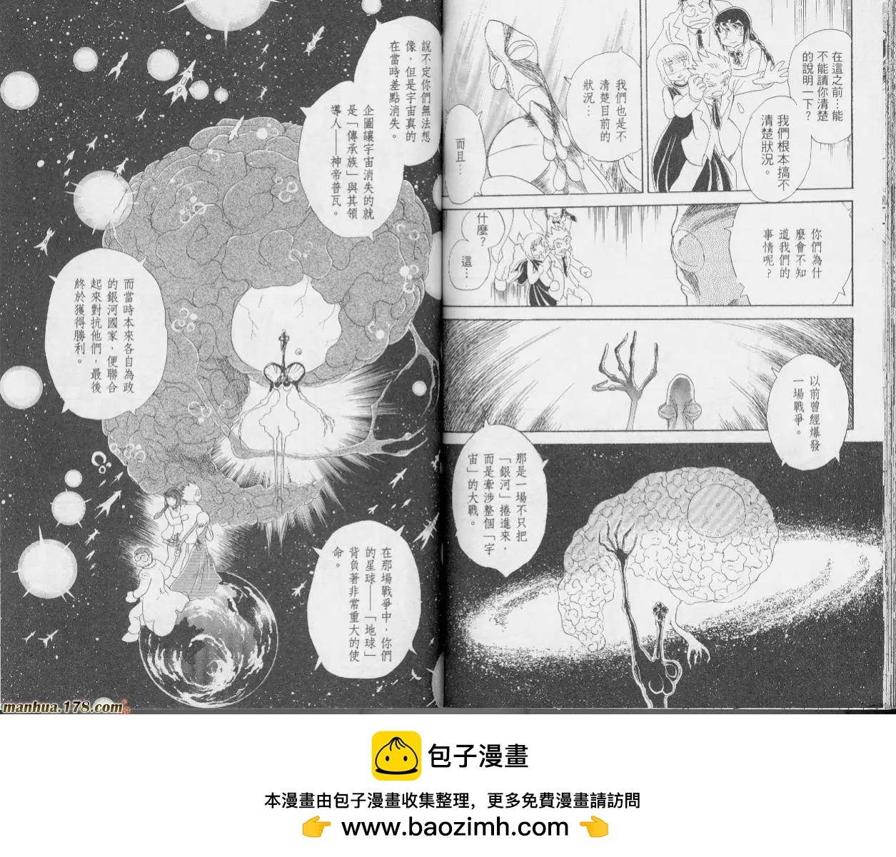 《机械女神传说》第01卷 第50页