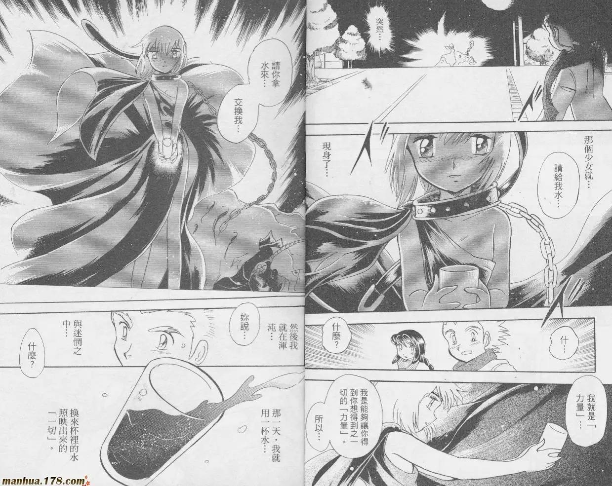 《机械女神传说》第01卷 第5页