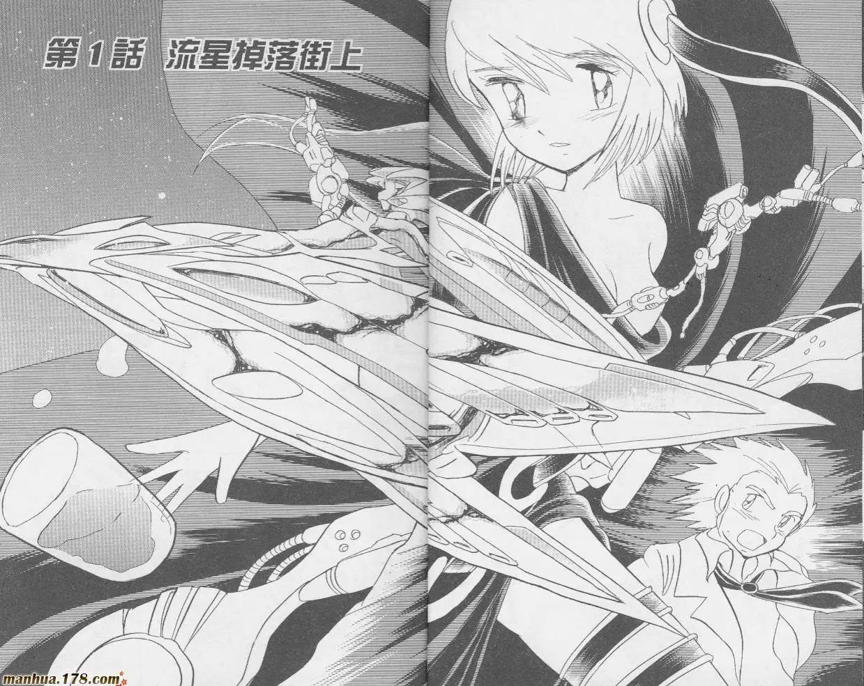 《机械女神传说》第01卷 第6页
