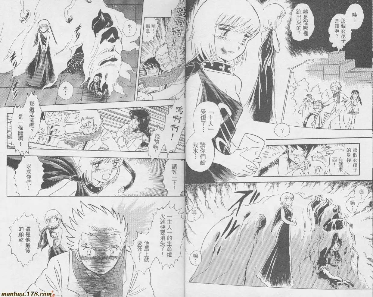 《机械女神传说》第01卷 第7页