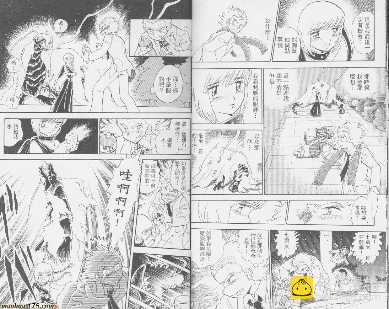 《机械女神传说》第01卷 第8页