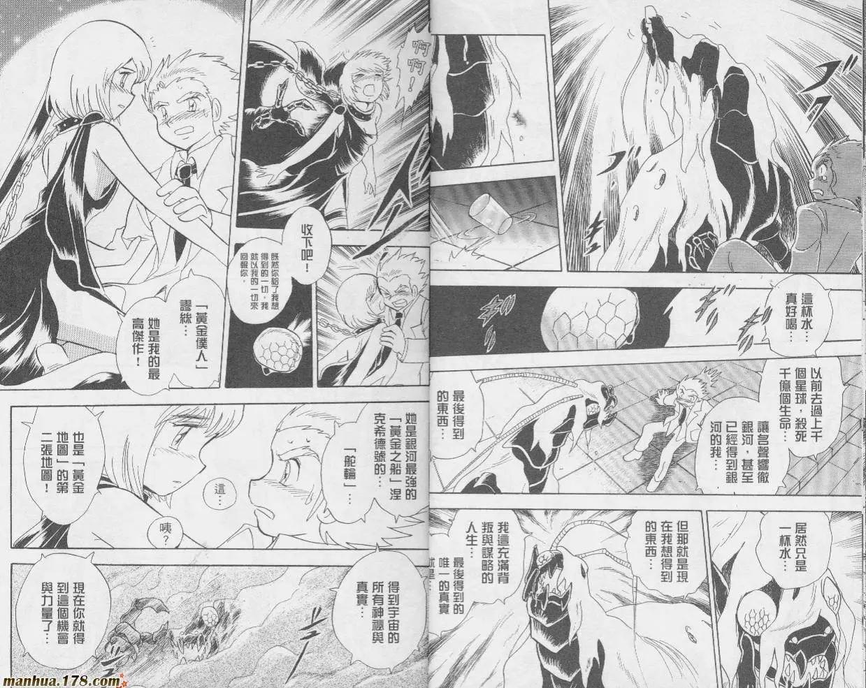 《机械女神传说》第01卷 第9页