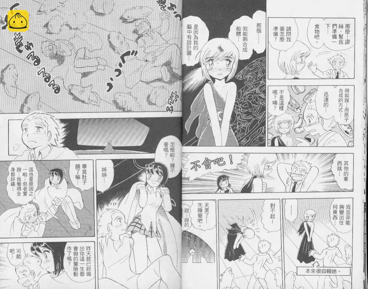 《机械女神传说》第02卷 第10页