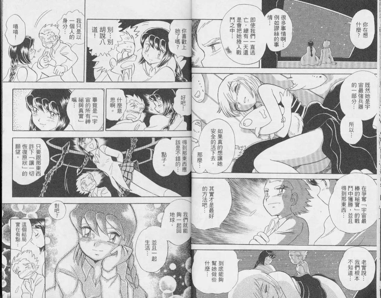《机械女神传说》第02卷 第11页