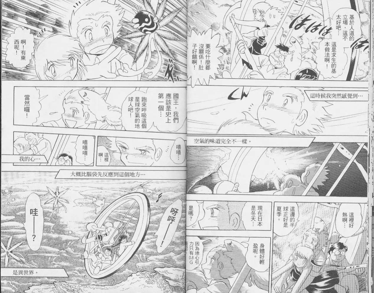 《机械女神传说》第02卷 第14页