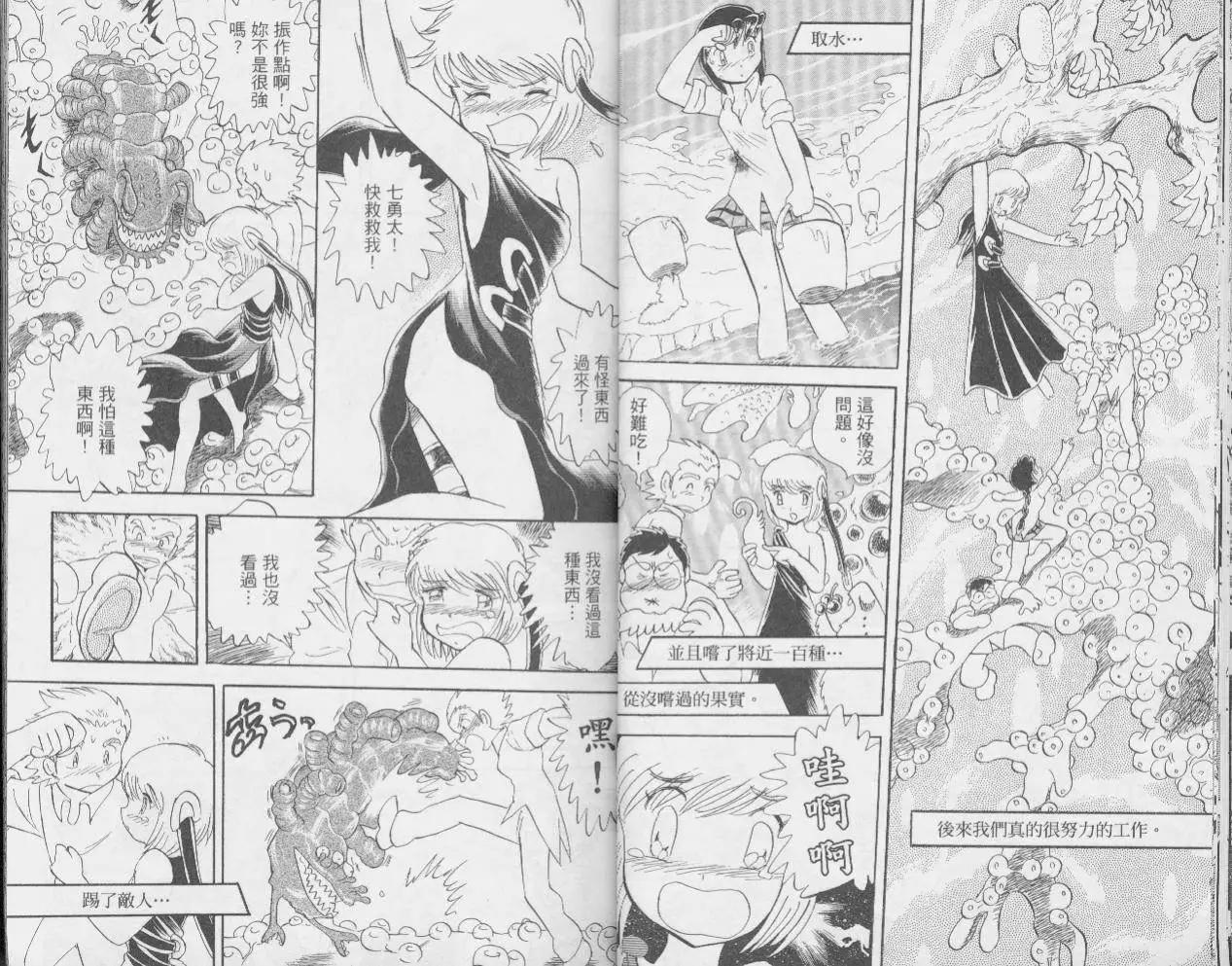 《机械女神传说》第02卷 第15页