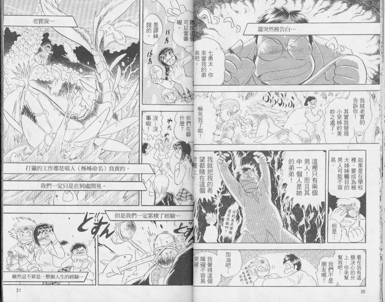 《机械女神传说》第02卷 第17页