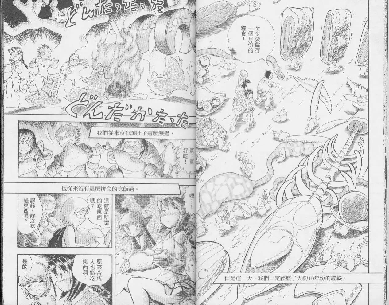 《机械女神传说》第02卷 第18页