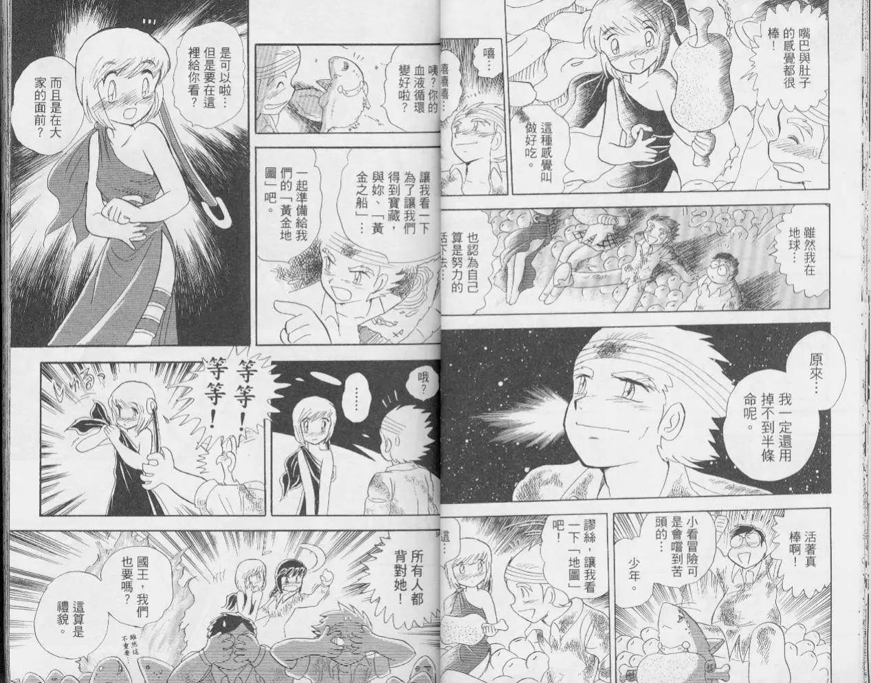 《机械女神传说》第02卷 第19页