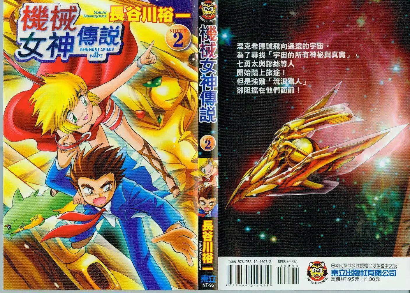 《机械女神传说》第02卷 第1页