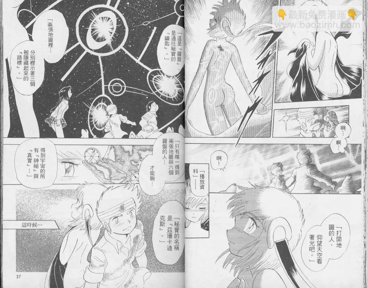 《机械女神传说》第02卷 第20页