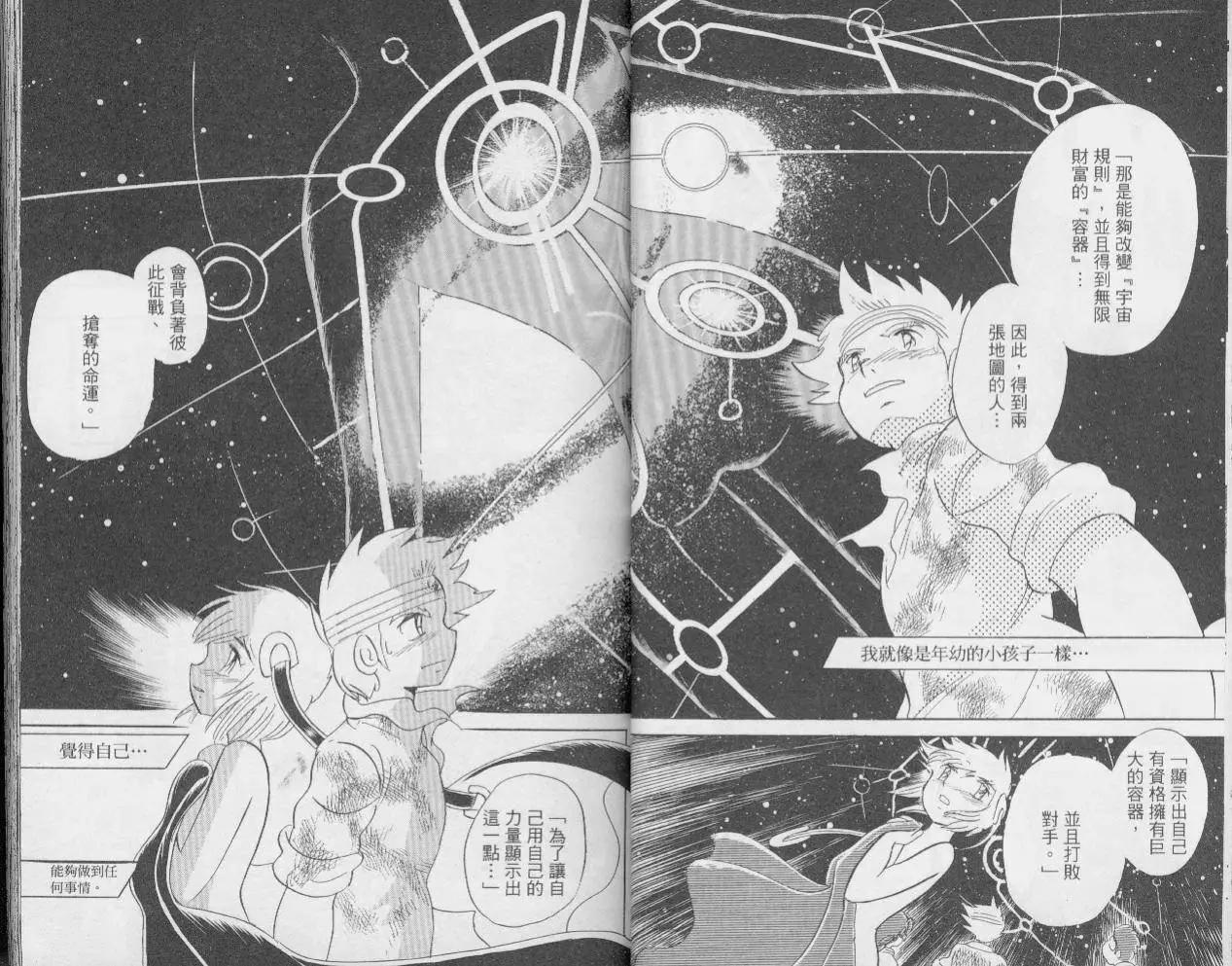《机械女神传说》第02卷 第21页