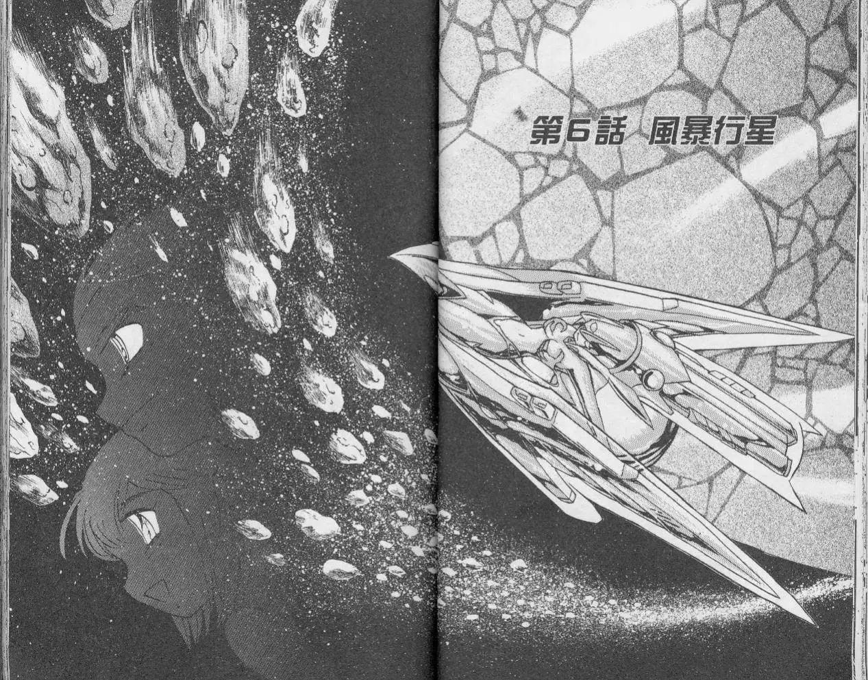 《机械女神传说》第02卷 第23页