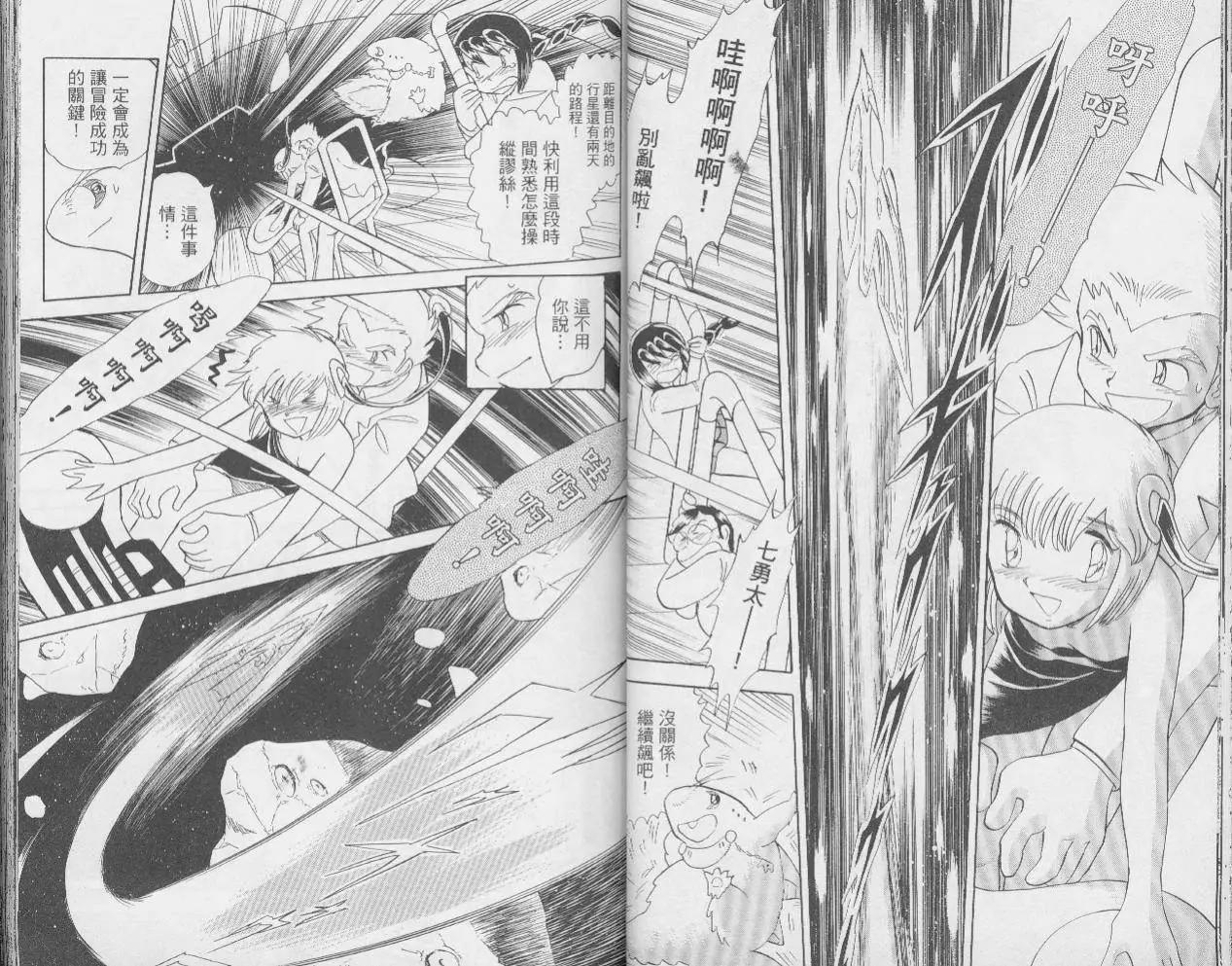 《机械女神传说》第02卷 第24页