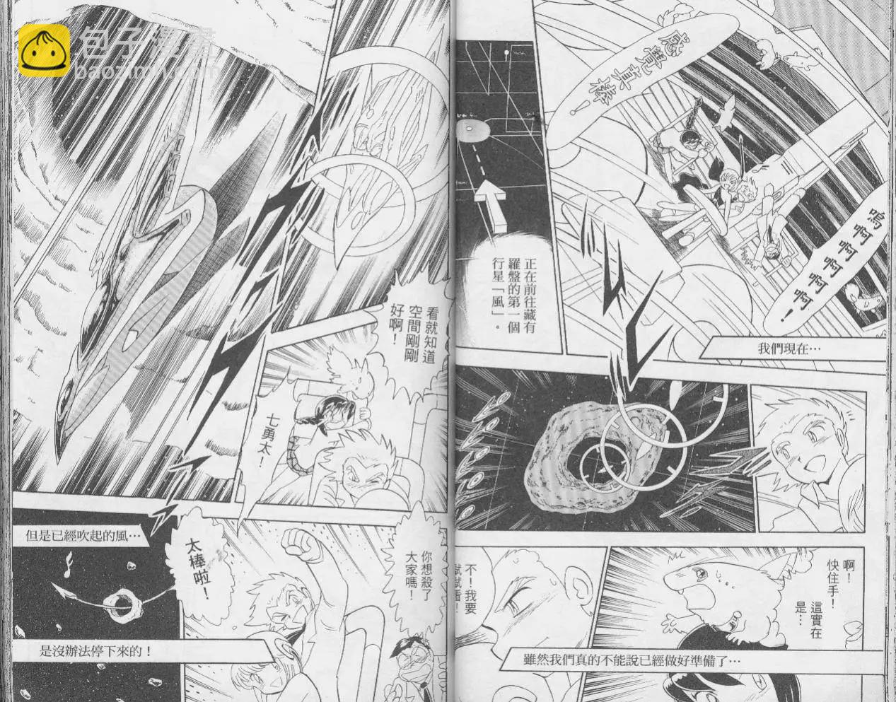 《机械女神传说》第02卷 第25页