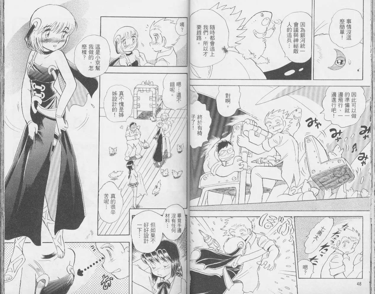 《机械女神传说》第02卷 第26页