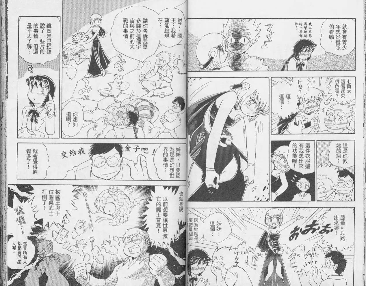 《机械女神传说》第02卷 第27页