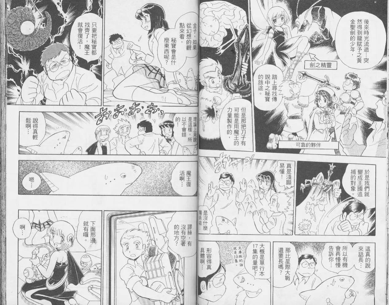 《机械女神传说》第02卷 第28页
