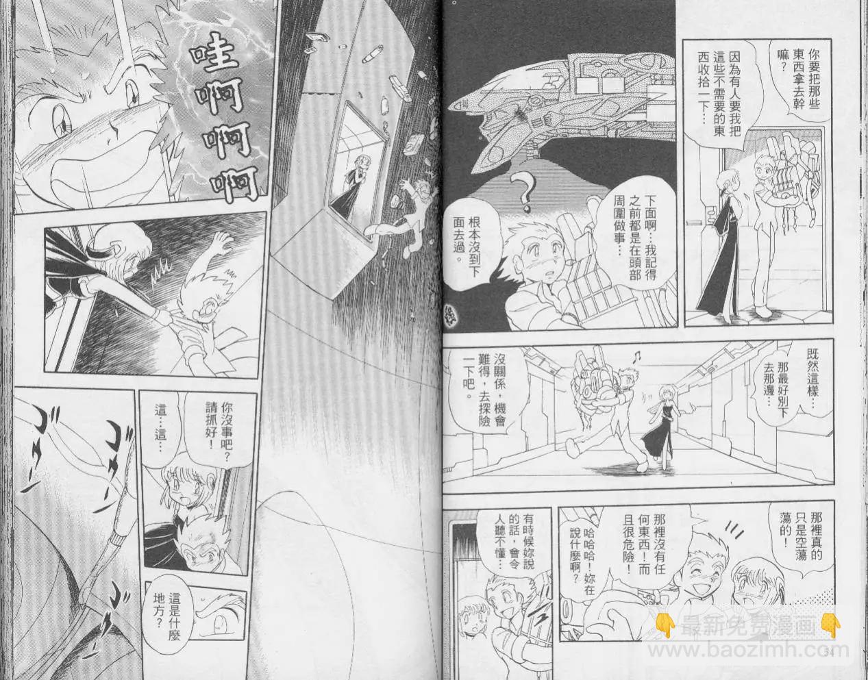 《机械女神传说》第02卷 第29页