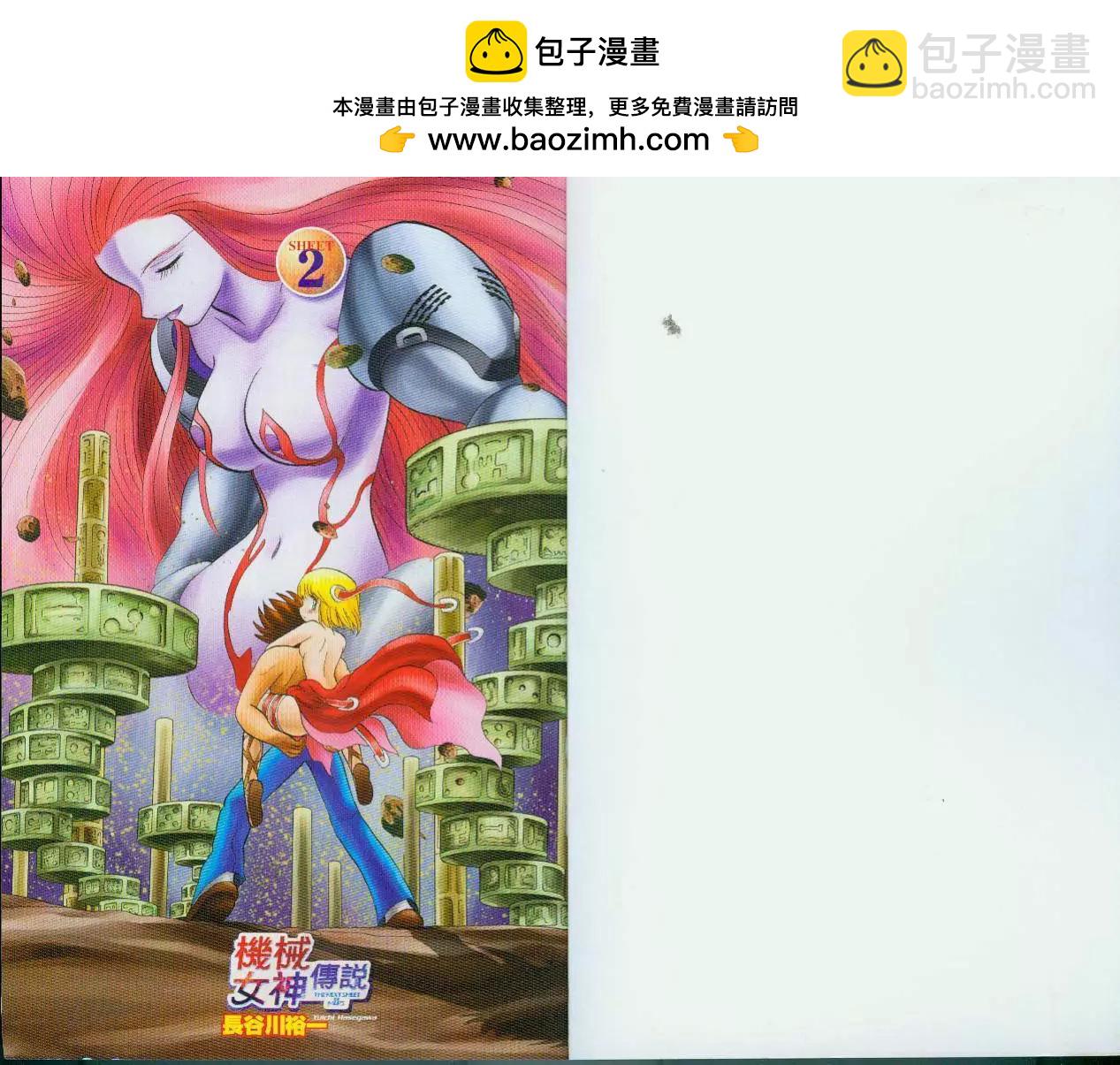 《机械女神传说》第02卷 第2页
