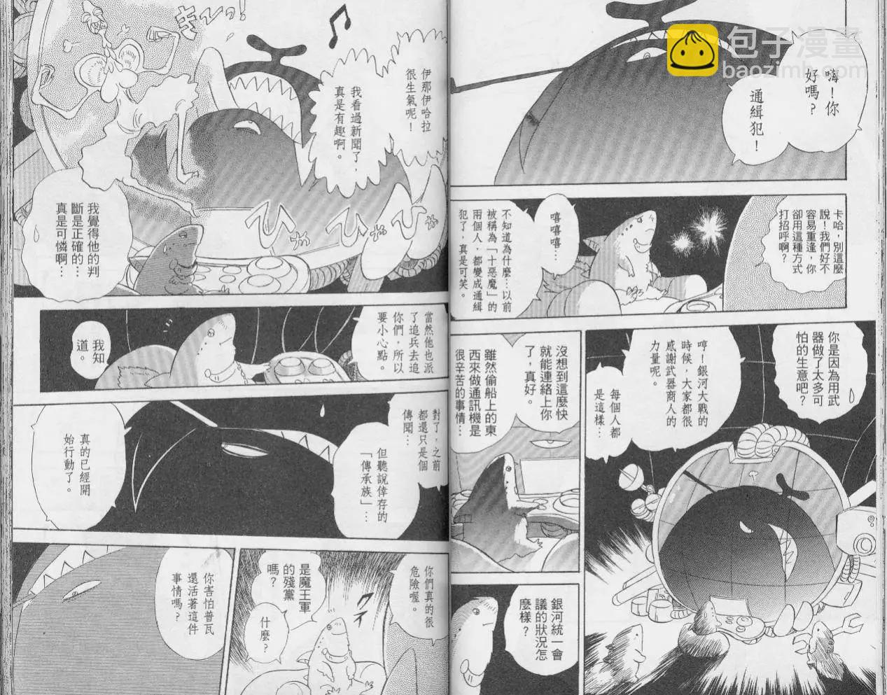《机械女神传说》第02卷 第31页