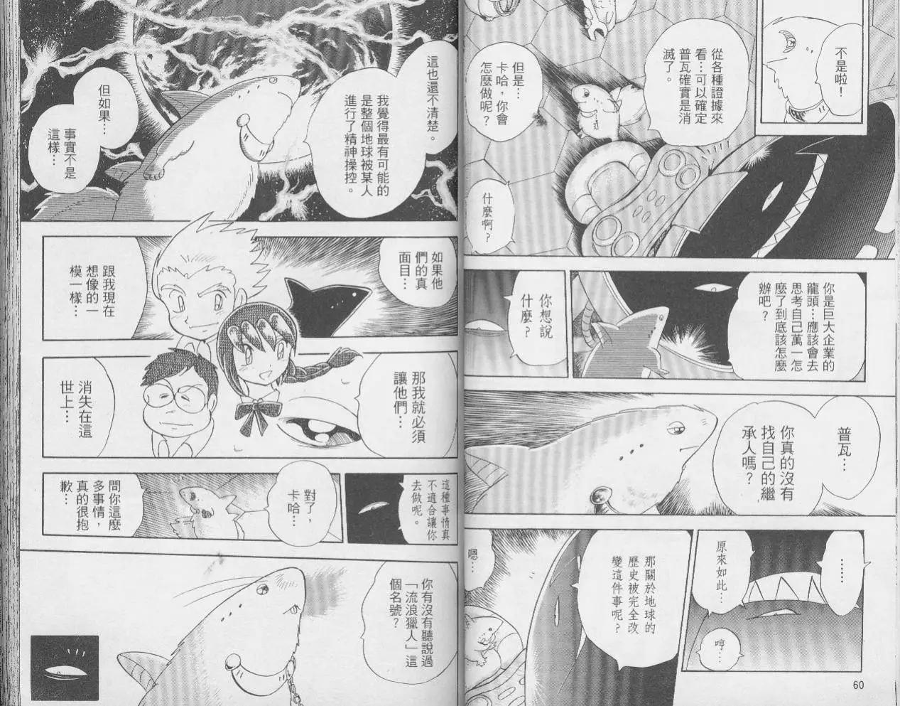 《机械女神传说》第02卷 第32页