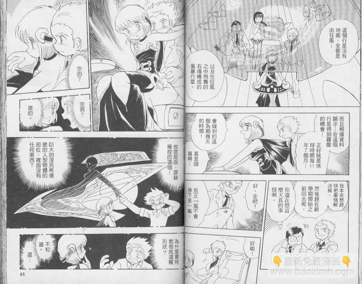 《机械女神传说》第02卷 第34页
