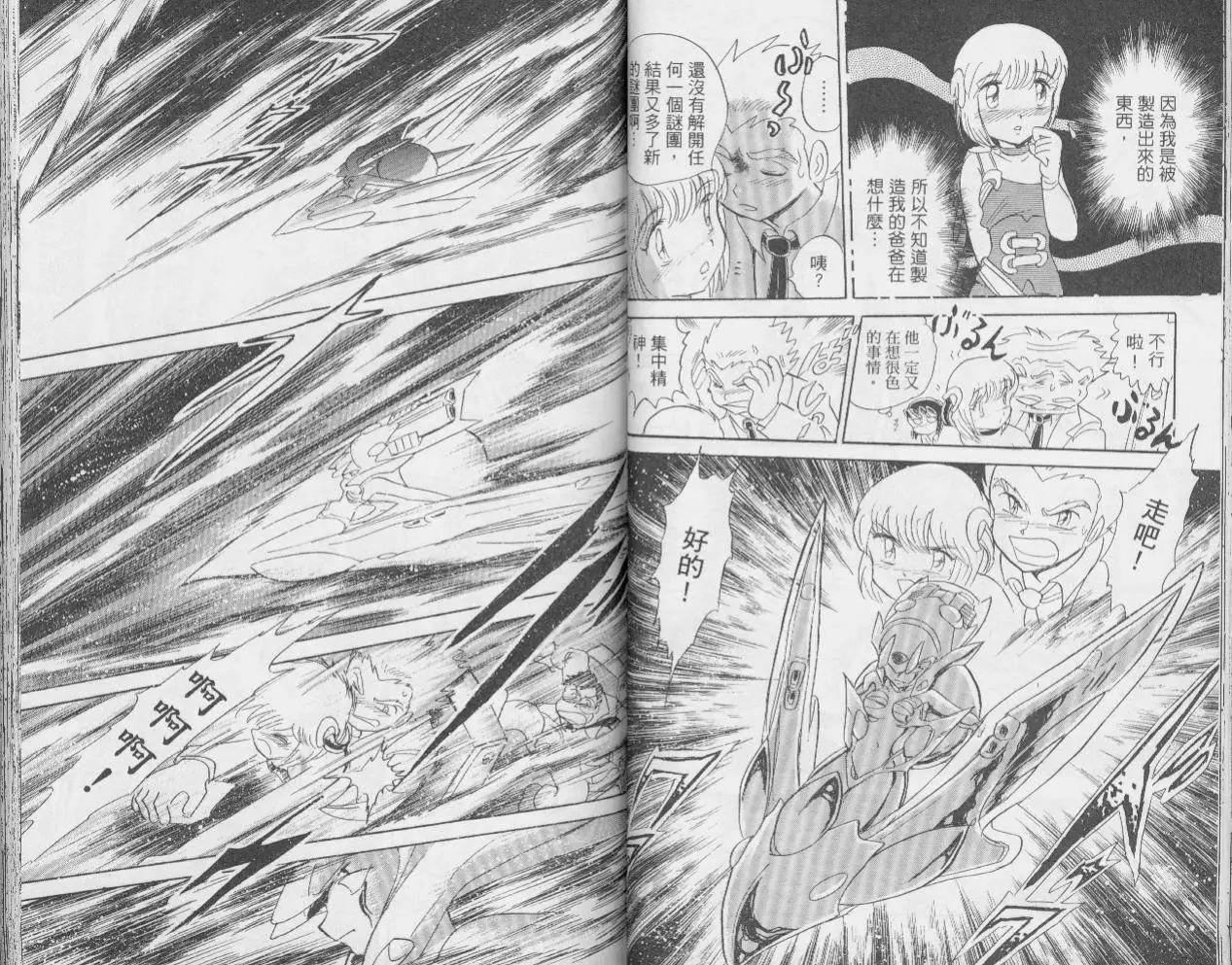 《机械女神传说》第02卷 第35页