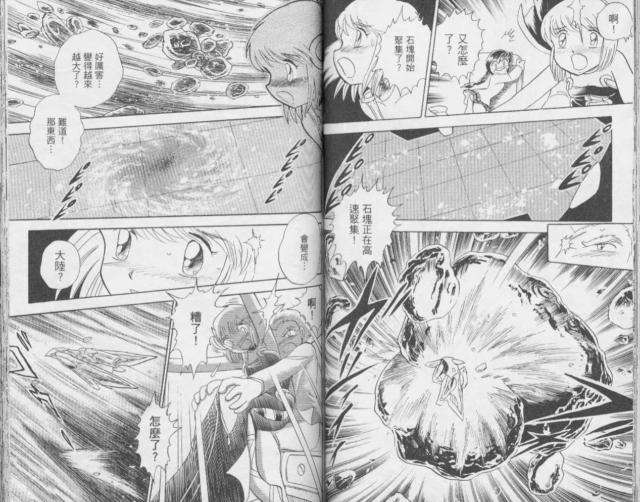 《机械女神传说》第02卷 第39页