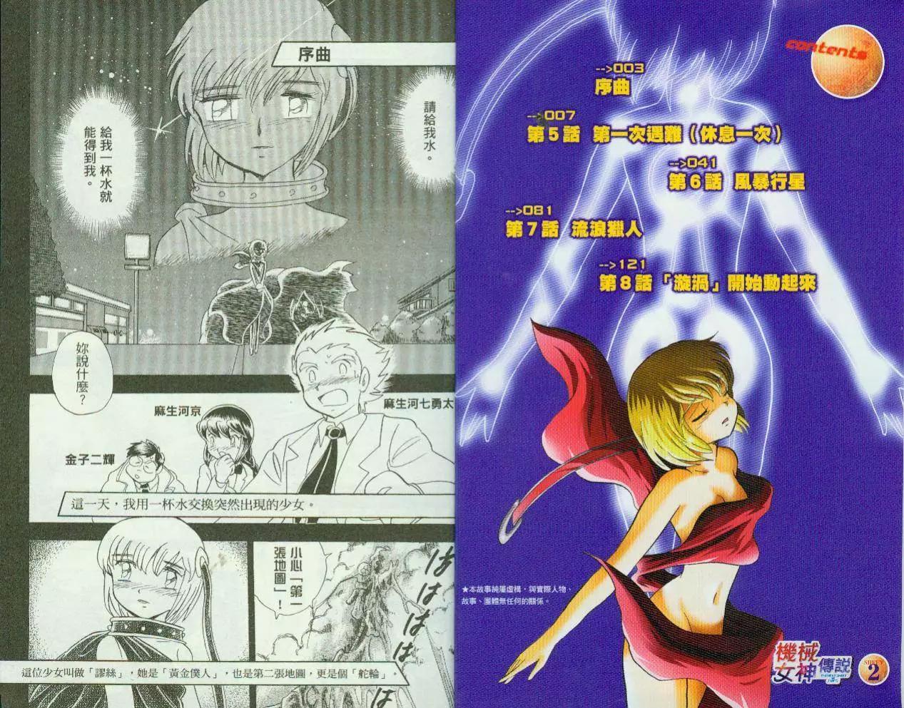 《机械女神传说》第02卷 第3页