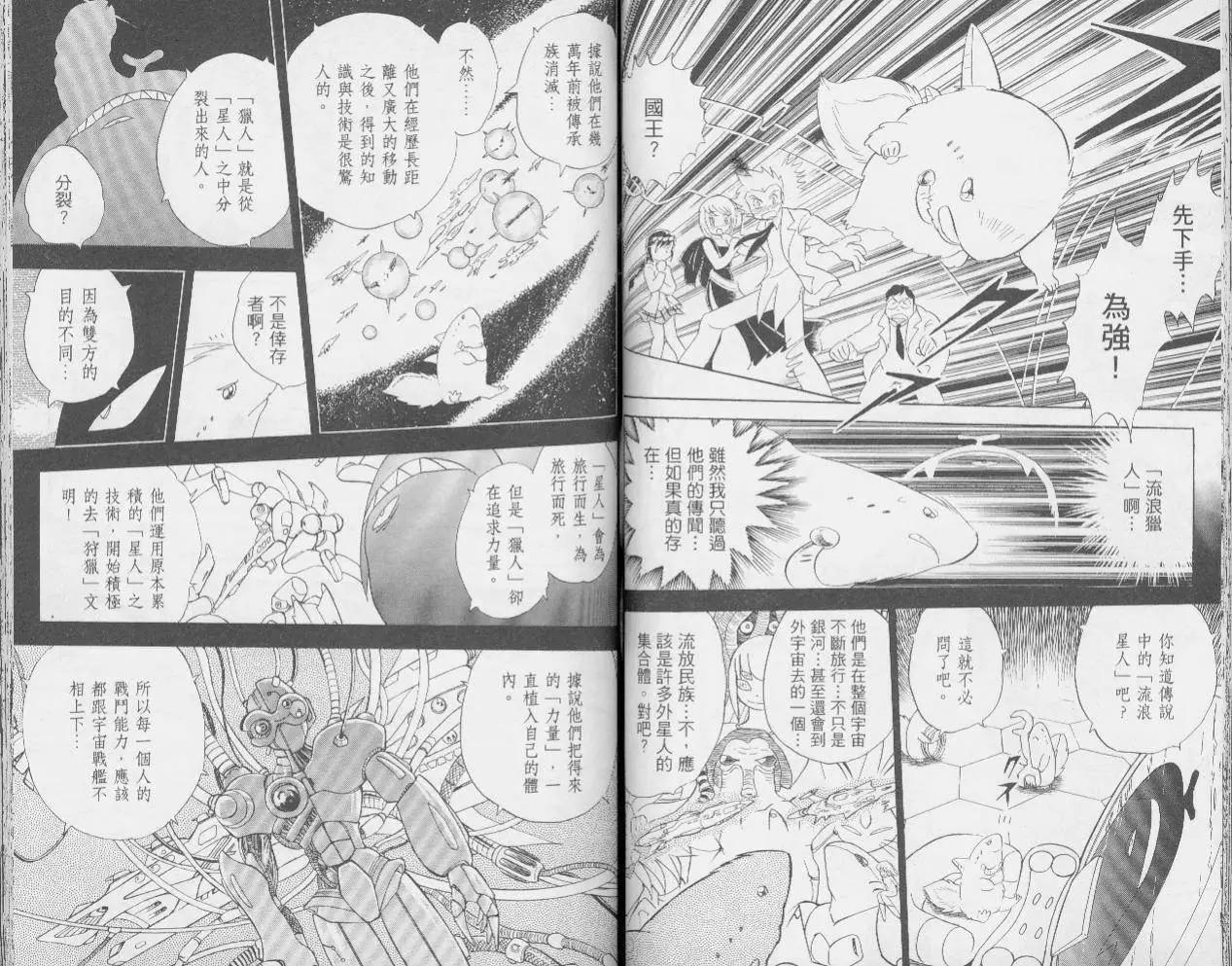 《机械女神传说》第02卷 第44页