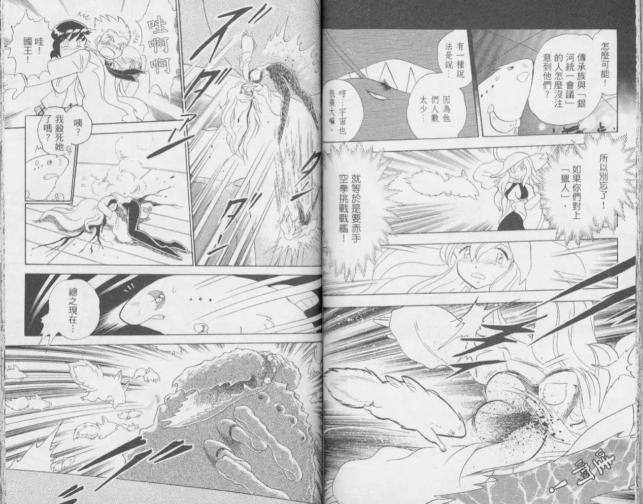 《机械女神传说》第02卷 第45页