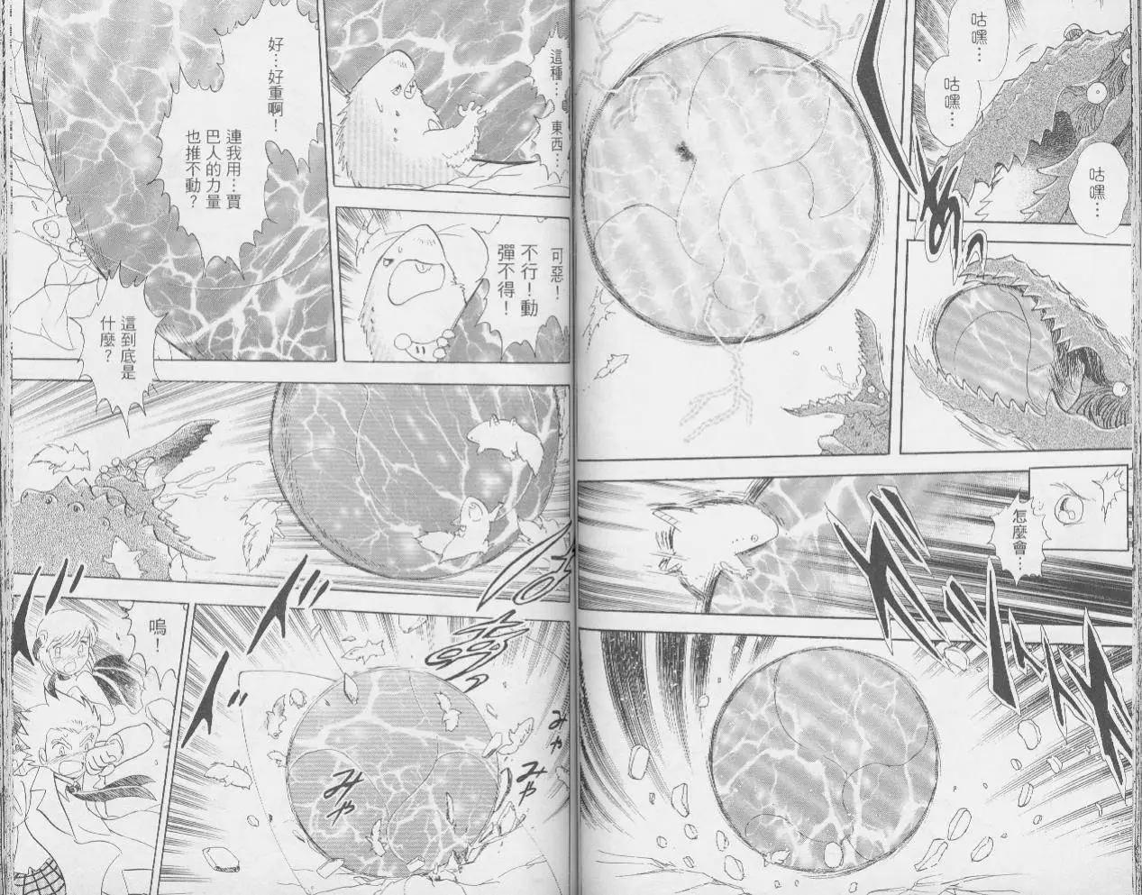 《机械女神传说》第02卷 第46页