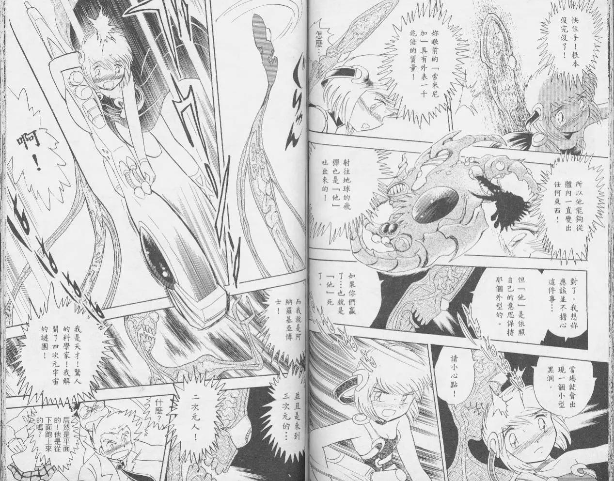 《机械女神传说》第02卷 第48页