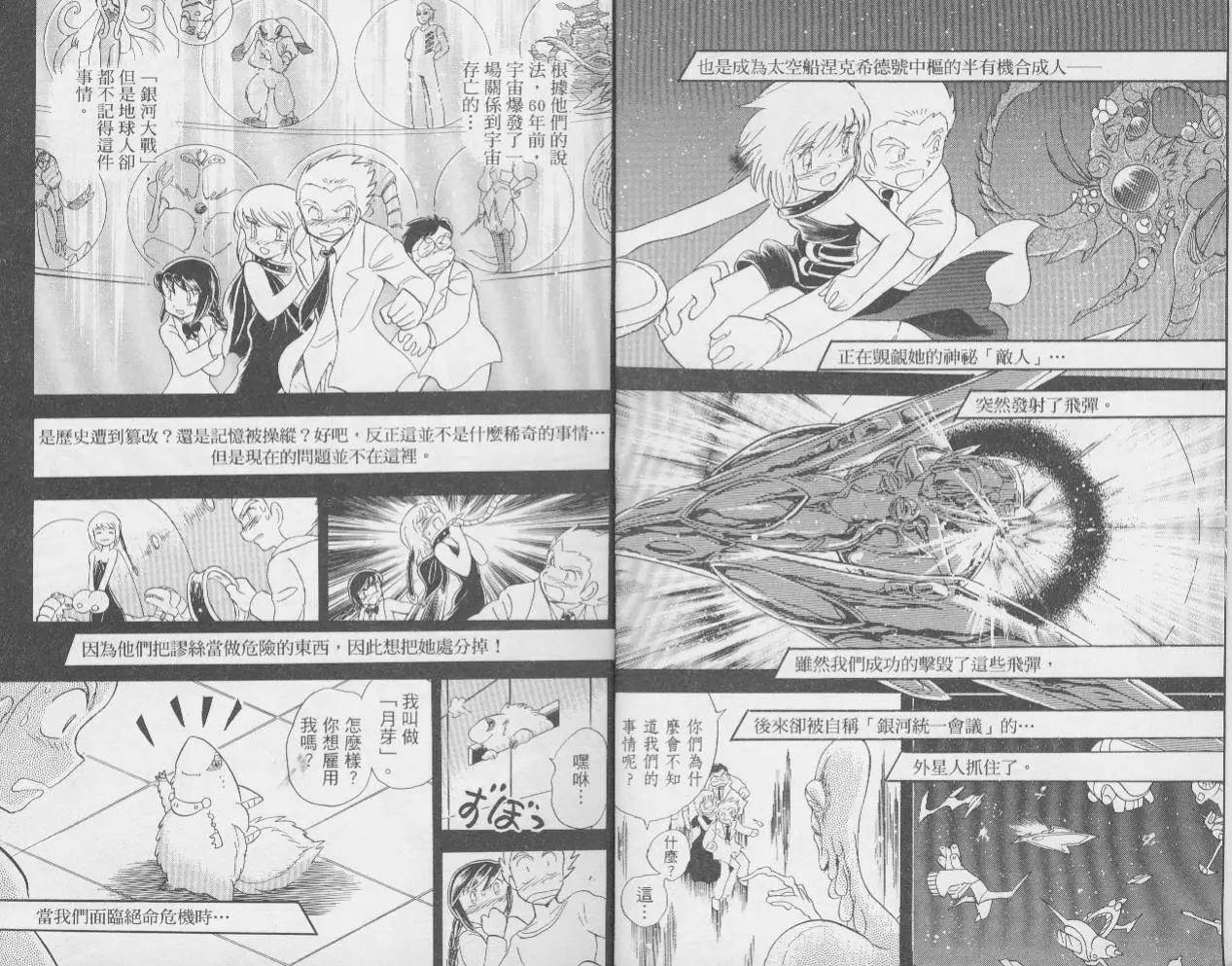 《机械女神传说》第02卷 第4页
