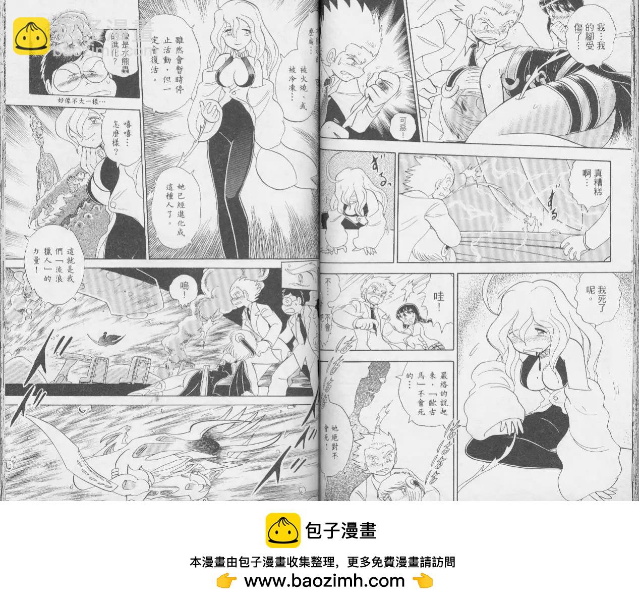 《机械女神传说》第02卷 第50页