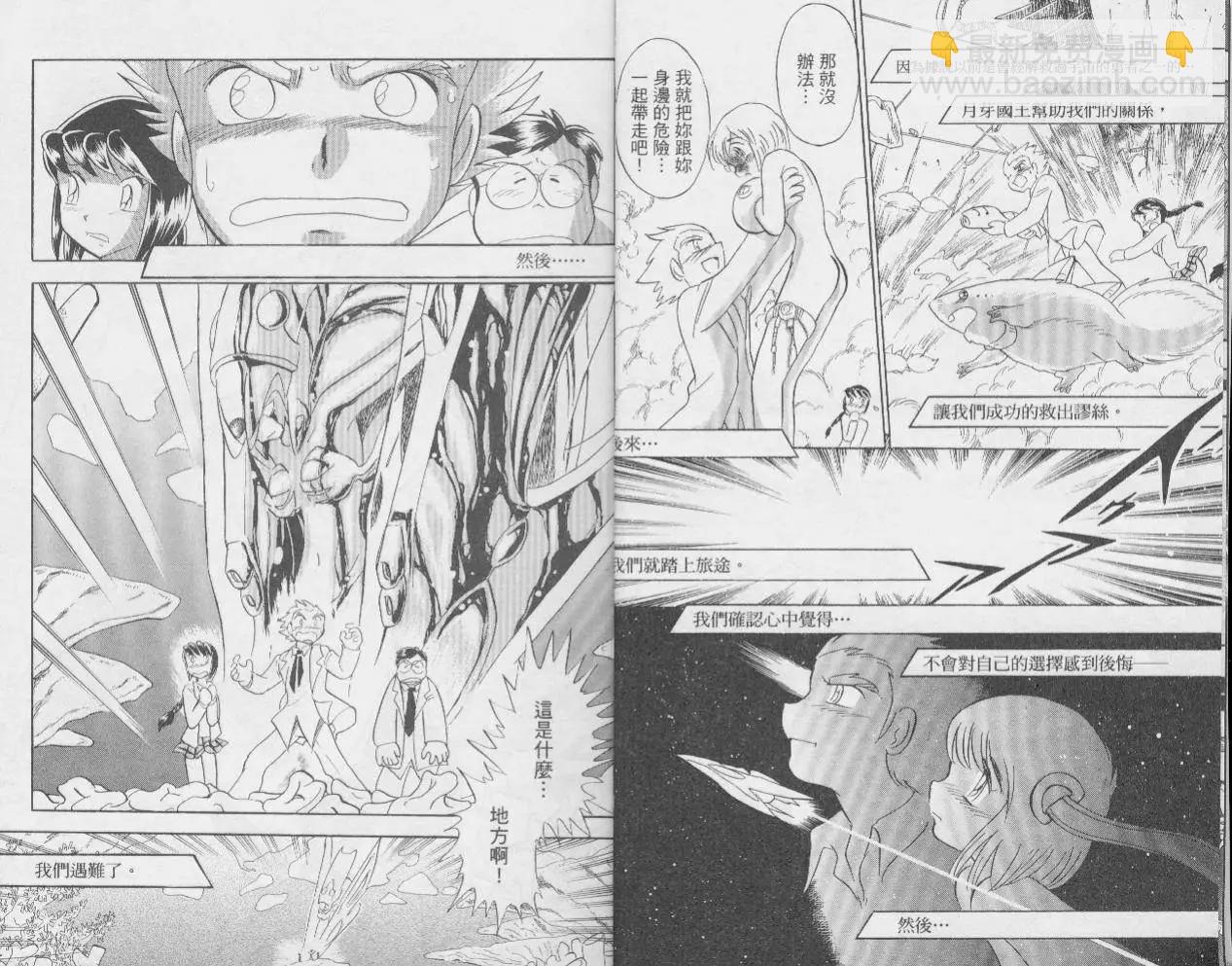 《机械女神传说》第02卷 第5页
