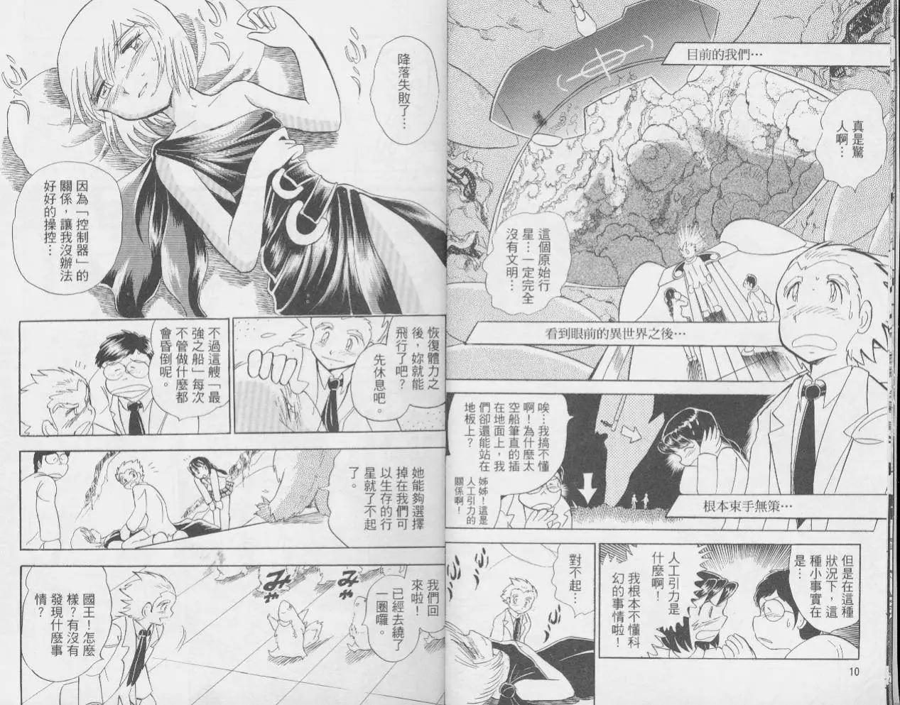 《机械女神传说》第02卷 第7页
