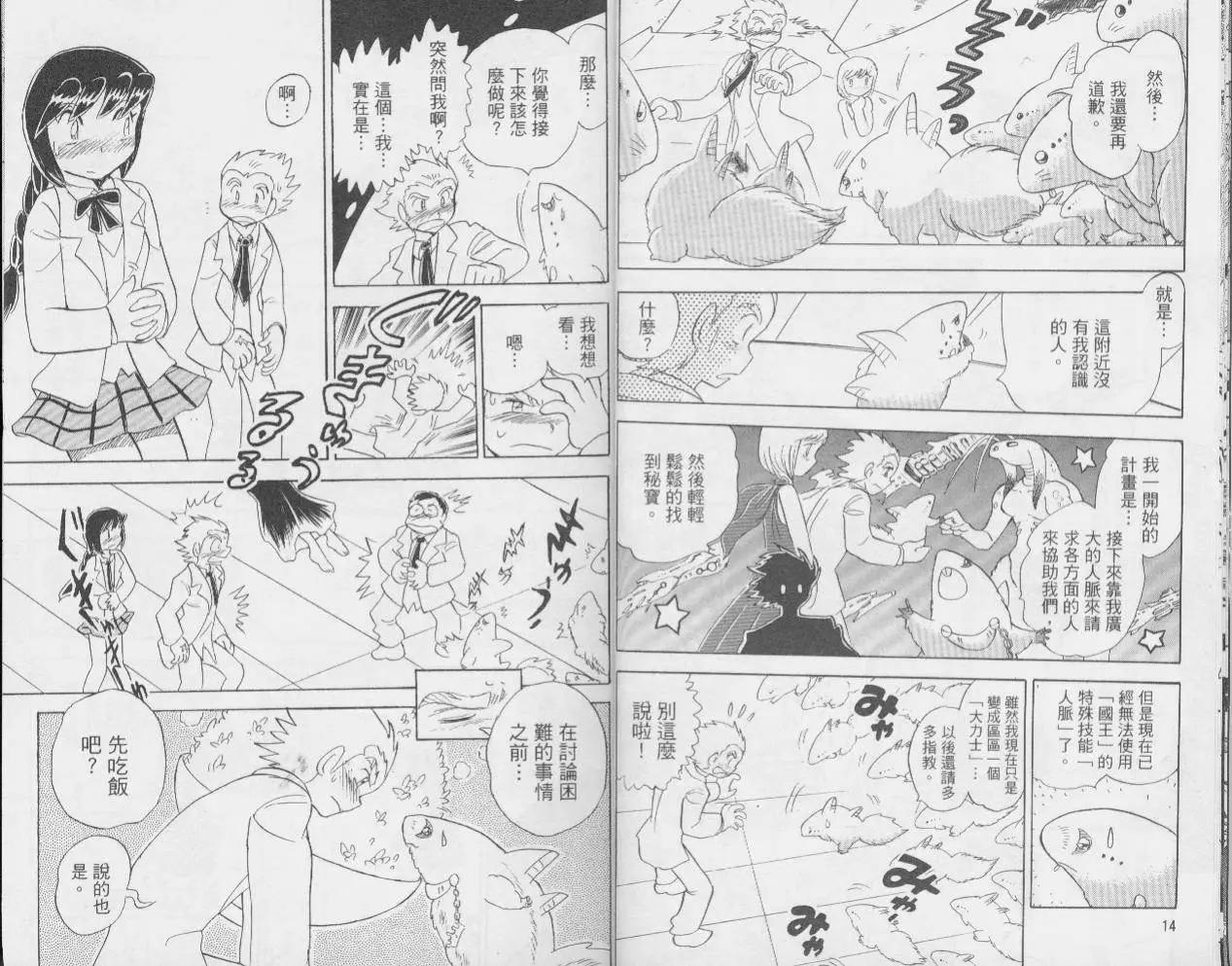 《机械女神传说》第02卷 第9页