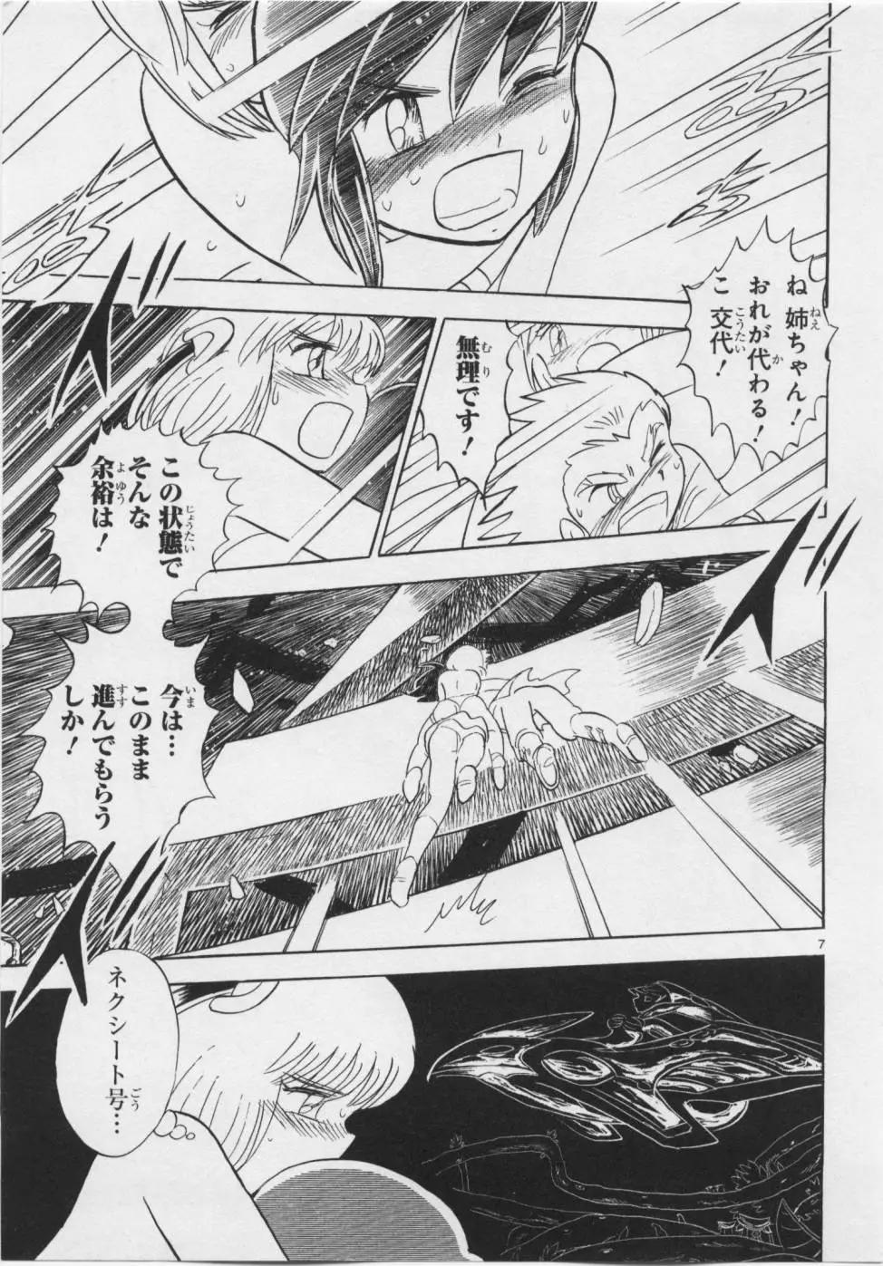 《机械女神传说》第06卷日文 第12页