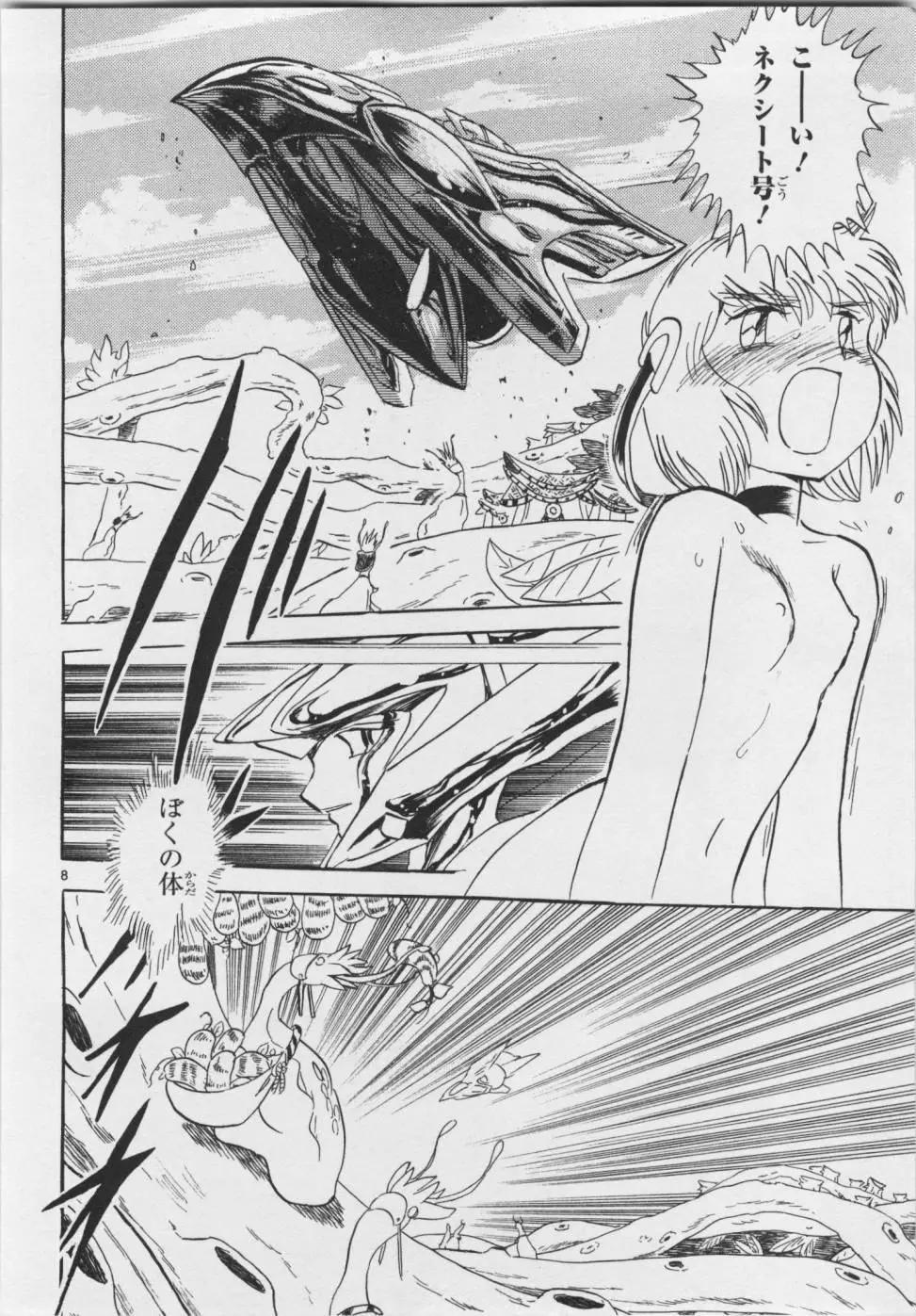 《机械女神传说》第06卷日文 第13页