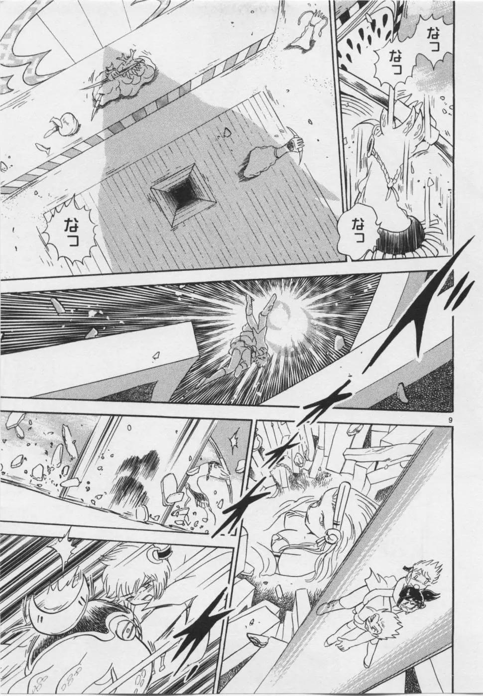 《机械女神传说》第06卷日文 第14页