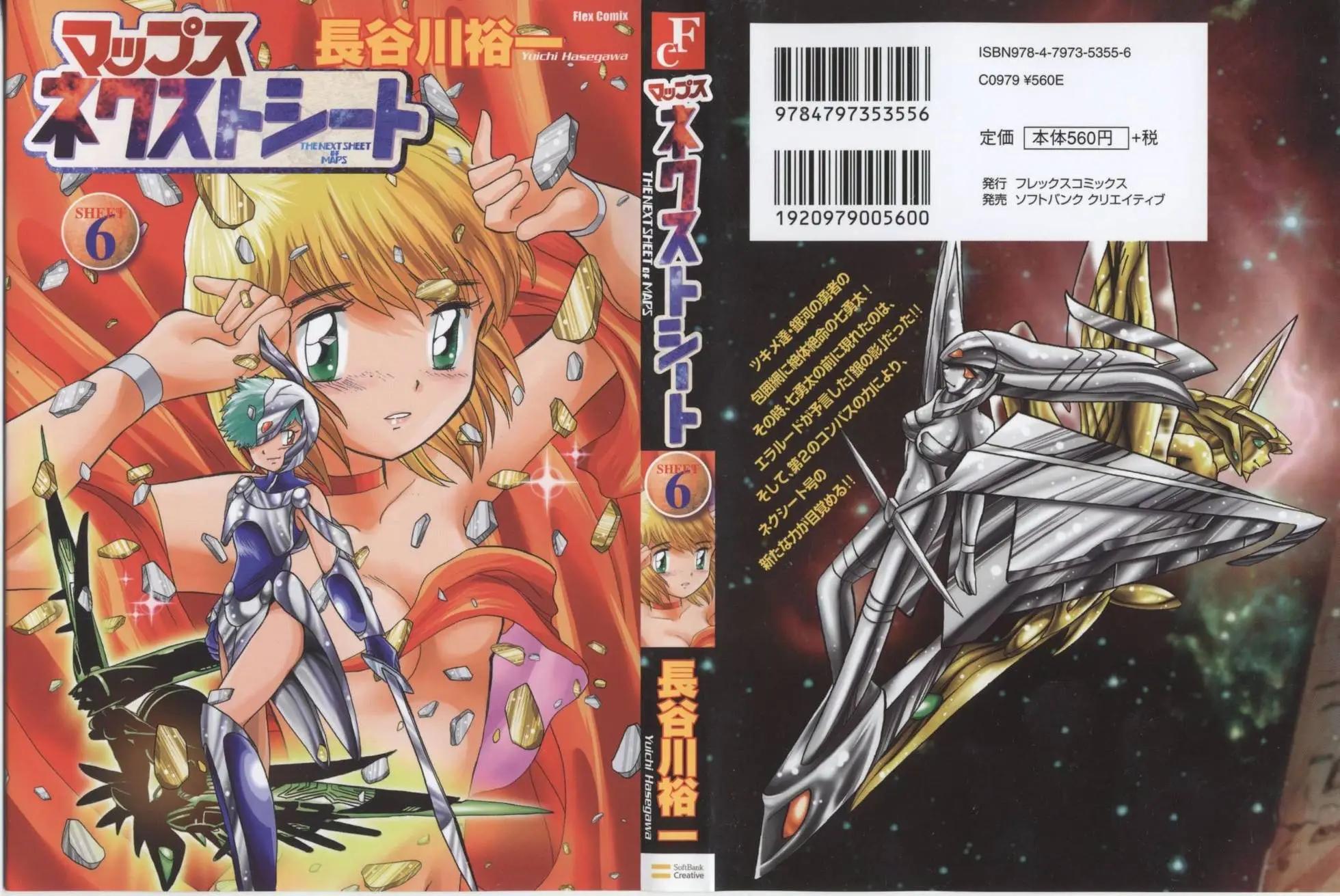 《机械女神传说》第06卷日文 第1页