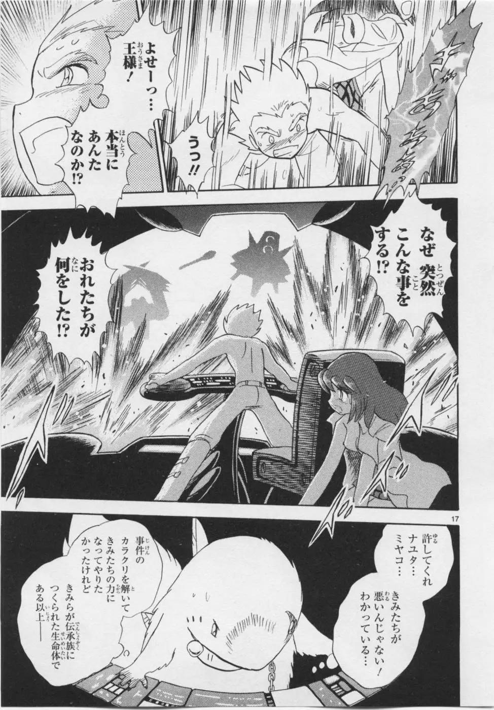 《机械女神传说》第06卷日文 第22页