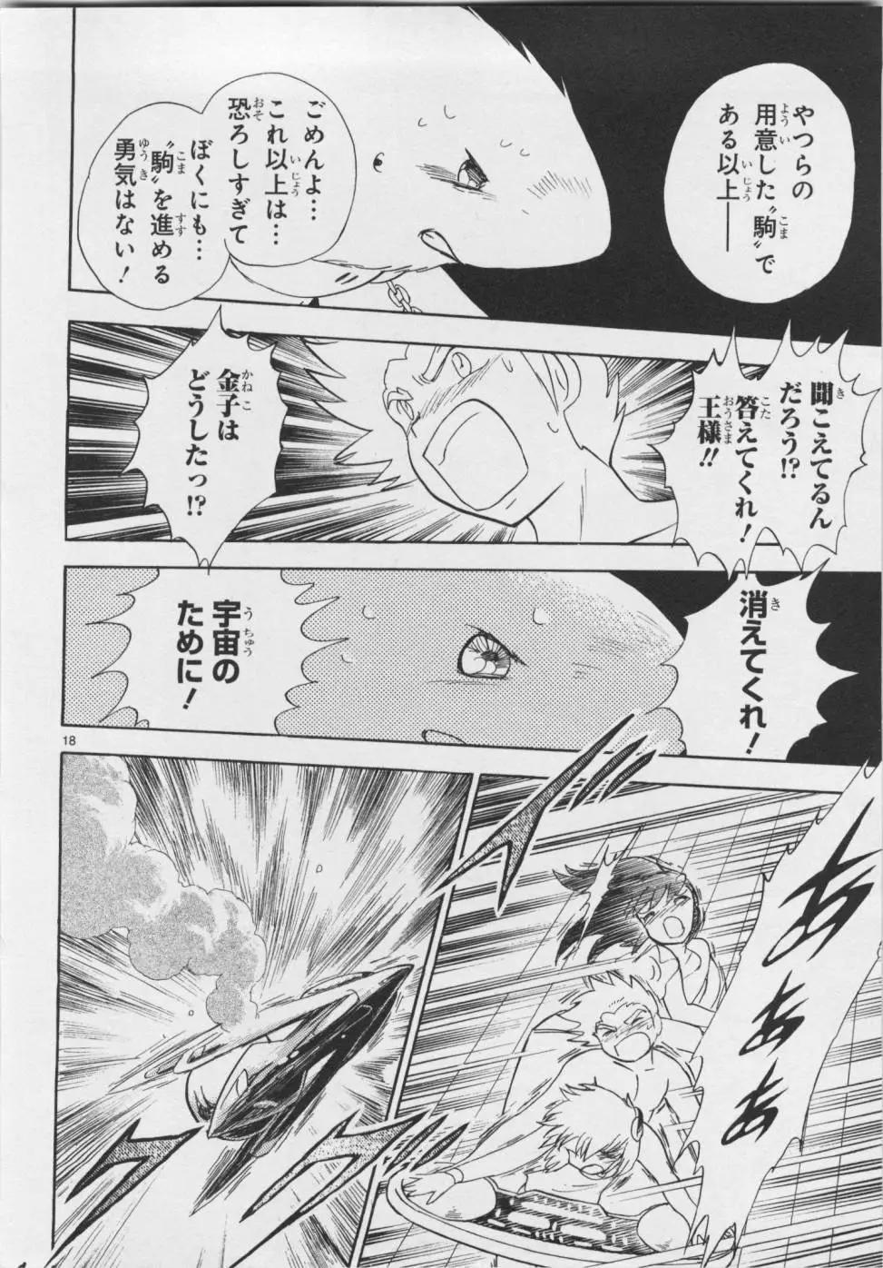 《机械女神传说》第06卷日文 第23页